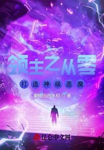 Lord: Create a God-level Demon from Scratch