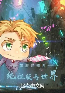 Conquer a Different World with a Shopping System