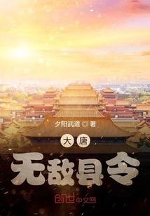 Invincible County Magistrate of the Tang Dynasty