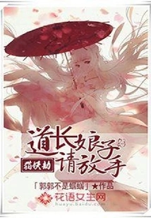 Cat Demon Tribulation: Taoist Madam, Please Let Go