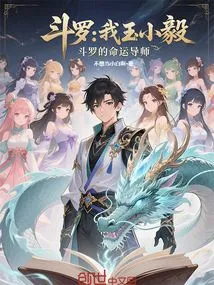 Douluo: I, Yu Xiaoyi, Douluo's Destiny Mentor