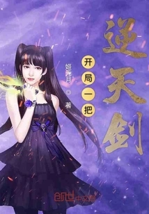 Start with a Heaven-defying Sword