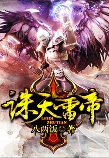 Killing the Heavenly Thunder Emperor