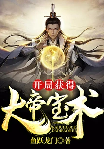 Get the Great Emperor's Art at the Start