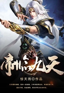 The Emperor Comes to the Nine Heavens