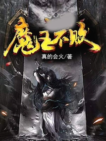 The Devil is Undefeated