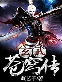 Legend of Xuanwu Cangqiong