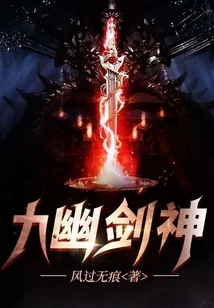 Nine Nether Sword God