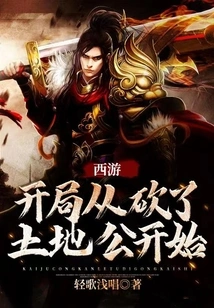 Journey to the West: the Game Starts with Killing Tutu Gong