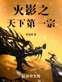 Naruto: the First Sect in the World