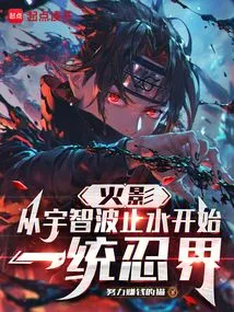 Naruto: Starting from Uchiha Shisui to Unify the Ninja World