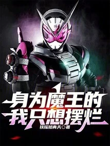 As a Devil, I Just Want to Show Off