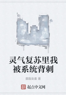 I Was Stabbed in the Back by the System in Spiritual Resurrection