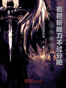 If You Don't Have a Belt, Having a Zanpakutō Isn't Too Much