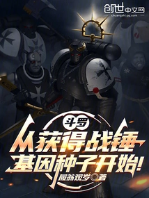 Douluo: Start by Obtaining the Warhammer Gene Seed!