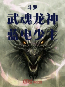 Douluo: Martial Soul Dragon God, Young Master of Blue Lightning