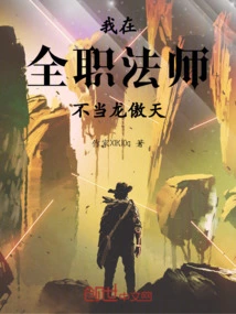 I Am Not Long Aotian as a Full-time Mage