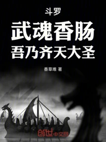 Douluo: Wuhun Sausage, I Am the Monkey King