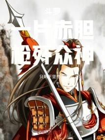 Douluo: with All His Courage, He Annihilates the Gods with His Gun