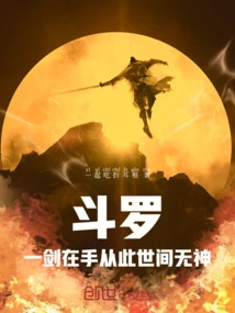 Douluo: with a Sword in Hand, There Will Be No God in the World from Now On