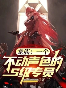 Dragon Clan: a Calm S-class Specialist