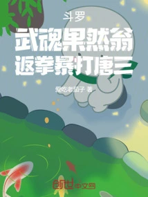 Douluo: as Expected, the Spirit of Martial Arts is Powerful, and He Beat Tang San Violently with His Fist