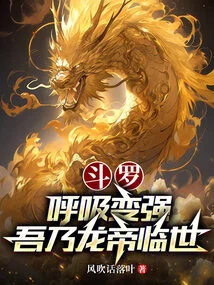 Douluo: Breathing Becomes Stronger, I Am the Dragon Emperor Coming to This World