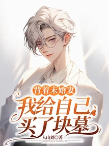 Behind My Fiancée's Back, I Bought Myself a Tomb