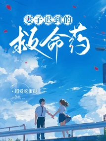 Wife's Late Life-saving Medicine