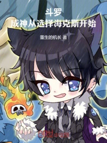 Douluo: Becoming a God Begins by Choosing Hex