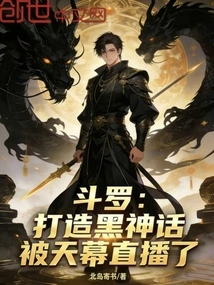 Douluo: Creating a Black Myth, Live Broadcasted by Tianmu