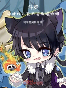 Douluo: the Descendant of the God of Love is Really Not an Evil Soul Master!