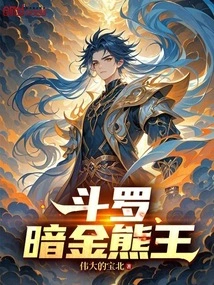 Douluo, Dark Golden Bear King