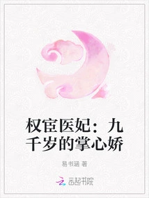 Medical Concubine Quan Huan: the Nine-thousand-year-old Palm Beauty