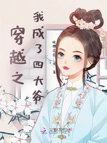 I Traveled Through Time and Became the Fourth Uncle