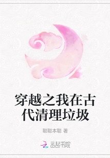 I Traveled Through Time and Cleaned up Garbage in Ancient Times