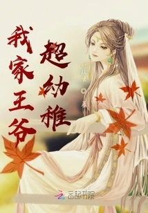 My Prince is so Childish