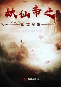 Yaoxianzhai's Past and Present Lives