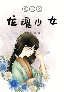 Rebirth of the Dragon Soul Girl