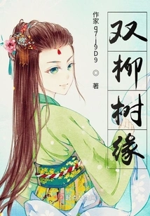 Double Willow Tree Edge