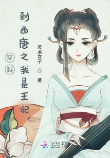 Traveling to the Western Tang Dynasty: I Am the Princess