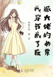 I Wore Books and Became the Villain's Female Support