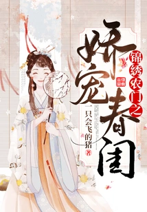 The Pampering Spring Lady of Splendid Nongmen