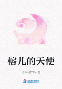 Rong'er's Angel