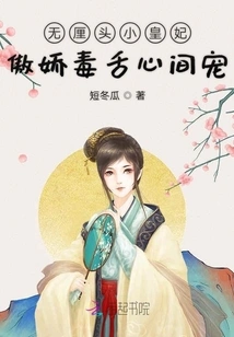 The Nonsensical Little Princess is Arrogant, Venomous, Tongue-in-cheek and Dotes on Her Heart