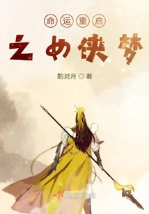 The Heroine's Dream of Restarting Destiny