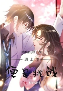 Meeting You is a Challenge