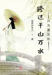 Crossing Thousands of Mountains and Rivers Just to Meet You