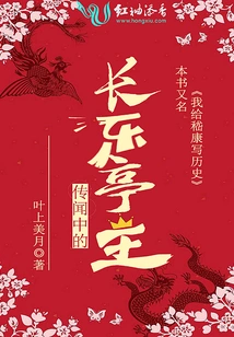 The Rumored Owner of Changle Pavilion