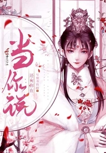 When You Say You're Still Here